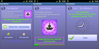 Скриншоты программы ''Zen-Master''
